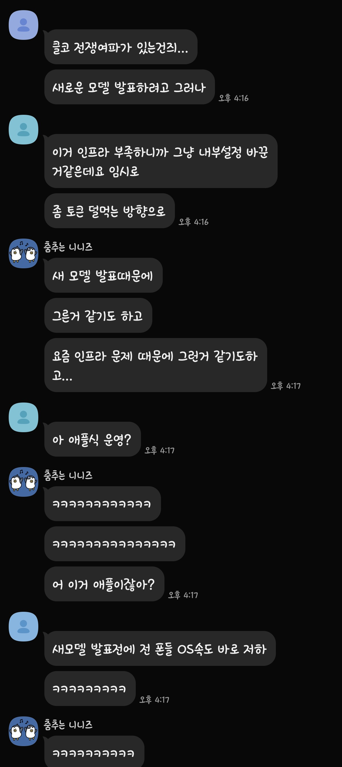 카톡 캡처 패널 2 — 원인 추측과 농담